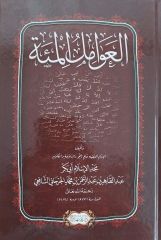 العوامل المئة لعبد القاهر الجرجاني el-Avamil el-Mie li Abdulkahir el Cürcani