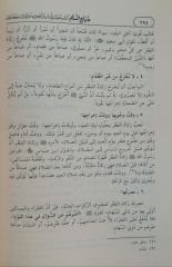 منهاج المسلم Minhacu'l Müslim