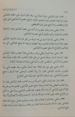 أصول استماع الدعوى الحقيقية Usul İstima ed Da've el Hakikiyye
