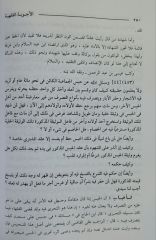 الأجوبة الفقهية el-Ecvibetu'l Fıkhiyye