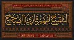 التلقيح لفهم قارئ الصحيح /ettelkih li fehmi kariissahih