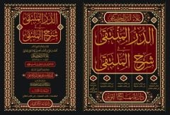 الدر المنتقى في شرح الملتقى / eddürrul münteka fi şerhil mülteka
