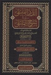 الدر المنتقى في شرح الملتقى / eddürrul münteka fi şerhil mülteka