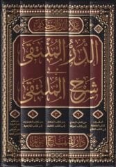 الدر المنتقى في شرح الملتقى / eddürrul münteka fi şerhil mülteka