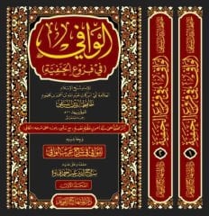 الوافي في فروع الحنفية el vafi fi furu'il hanefiyye
