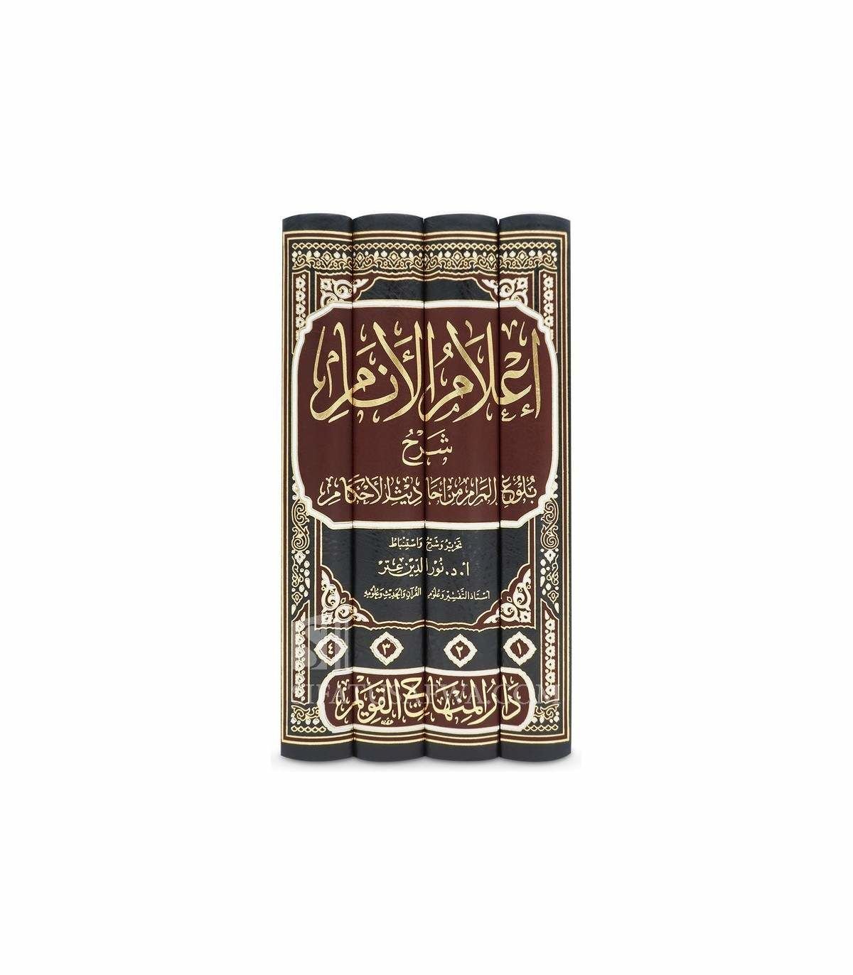 إعلام الأنام شرح بلوغ المرام