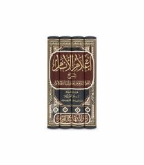 إعلام الأنام شرح بلوغ المرام