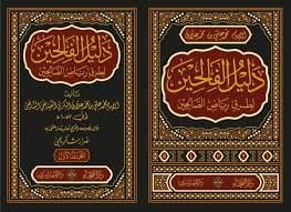 دليل الفالحين شرح رياض الصالحين Delilu'l Falihin Şerhu Riyazu's Salihin