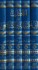 المختلف بين أبي حنيفة والشافعي el Muhtelef beyne ebi hanife ve'ş şafii