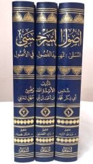 أصول السرخسي Usulü's Serahsi