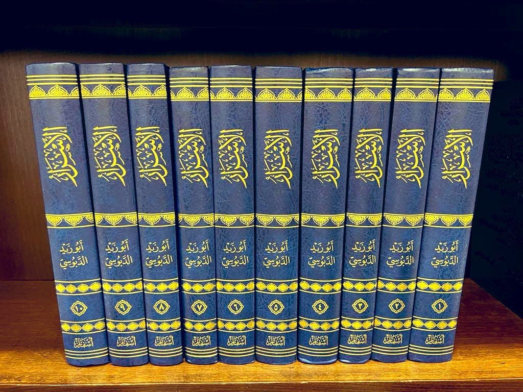 الأسرار للدبوسي el Esrar Debusi