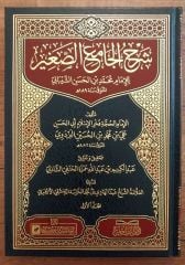 شرح الجامع الصغير للبزدوي Şerhu'l Camii's Sağir Pezdevi