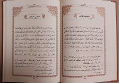 el-Erbain fi şemaili'n nebi