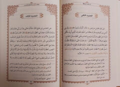 el-Erbain fi şemaili'n nebi - كتاب الأربعين في شمائل النبي صلى الله عليه و سلم
