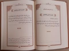 el-Erbain fi şemaili'n nebi