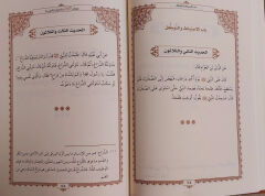 el-Erbain fi şemaili'n nebi - كتاب الأربعين في شمائل النبي صلى الله عليه و سلم