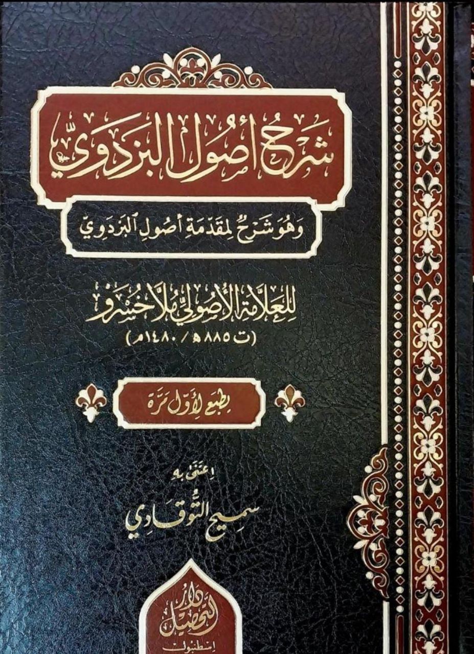 Şerhu usûlü'l-Pezdevi (شرح أصول البزدوي)- Molla Hüsrev (ملا خسرو)