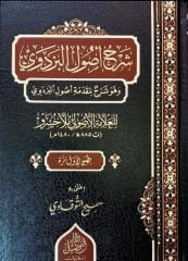 Şerhu usûlü'l-Pezdevi (شرح أصول البزدوي)- Molla Hüsrev (ملا خسرو)