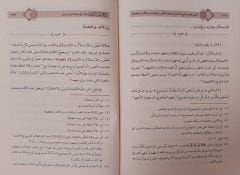 Şerhu usûlü'l-Pezdevi (شرح أصول البزدوي)- Molla Hüsrev (ملا خسرو)