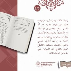 Dirâsât fî usûli'l-hadîs alâ menheci'l-Hanefiyye (دراسات في أصول الحديث على منهج الحنفية) - Abdülmecid Türkmani (عبد المجيد التركماني)