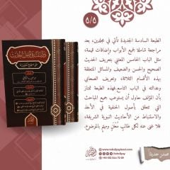 Dirâsât fî usûli'l-hadîs alâ menheci'l-Hanefiyye (دراسات في أصول الحديث على منهج الحنفية) - Abdülmecid Türkmani (عبد المجيد التركماني)