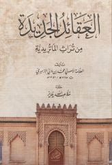 el-Akaidu'l-cedide العقائد الجديدة