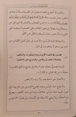 el-Akaidu'l-cedide العقائد الجديدة