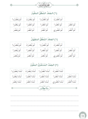 Mecmuatus Sarf مجموعة الصرف