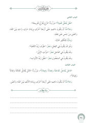 Mecmuatus Sarf مجموعة الصرف