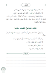 Mecmuatus Sarf مجموعة الصرف