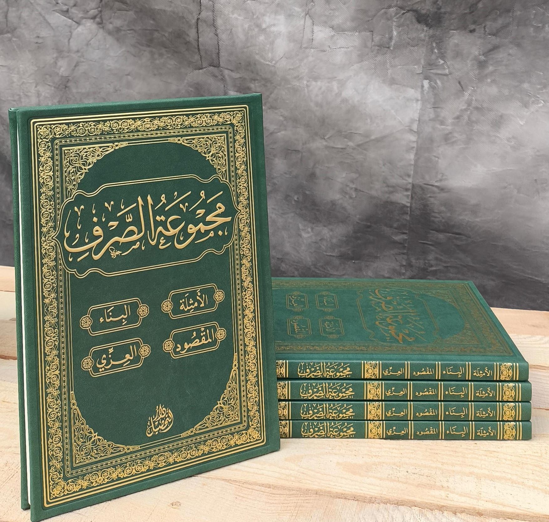 Mecmuatus Sarf مجموعة الصرف