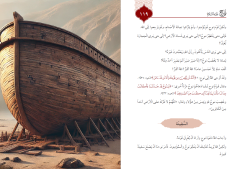 Kasasun Nebiyyin lil Etfal Nedvi قصص النبيين للأطفال الندوي