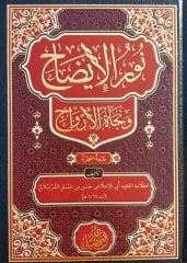 Nurul İzah نور الإيضاح
