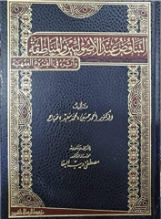 التناقض عند الاصوليين والمناطقة واثره في الفروع الفقهية/ettenakuz indel usuliyyin velmenatıkati ve eseruhü fi furuulfıkhiyye