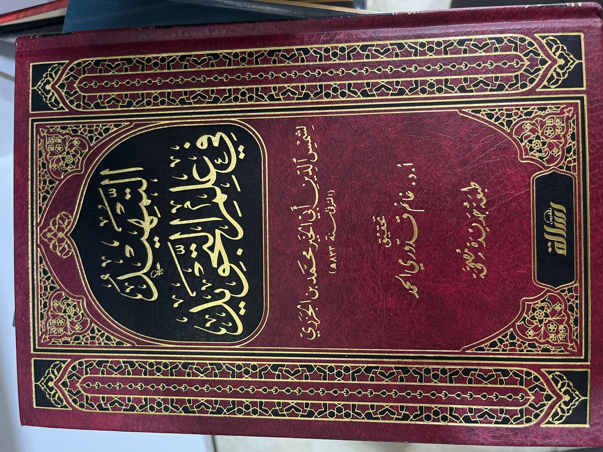 التمهيد في علم التجويد/ettemhid fi ilmittecvid