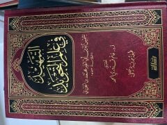 التمهيد في علم التجويد/ettemhid fi ilmittecvid