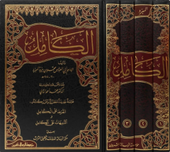 الكامل في اللغة والادب4/1/elkamil filluğati veledeb