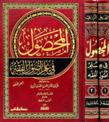 المحصول في علم اصول الفقه 2/1/elmahsul fi ilmi usulul fıkhi
