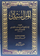 المراسيل-ابي داود/elmerasil-ebi davut
