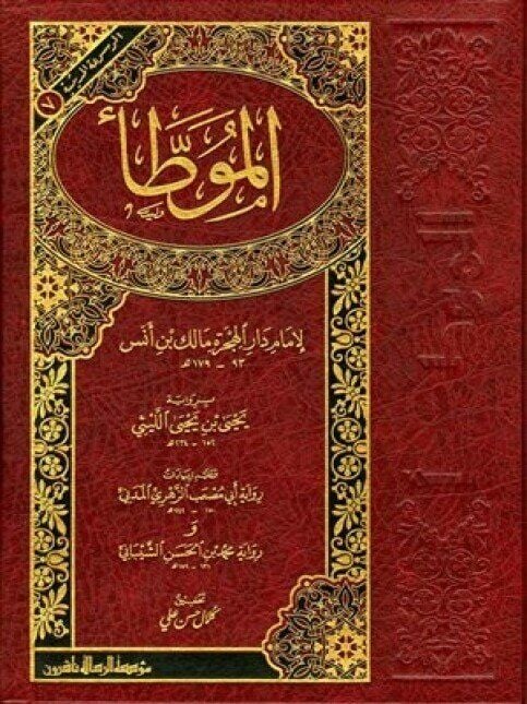 الموطأ/elmuvatta