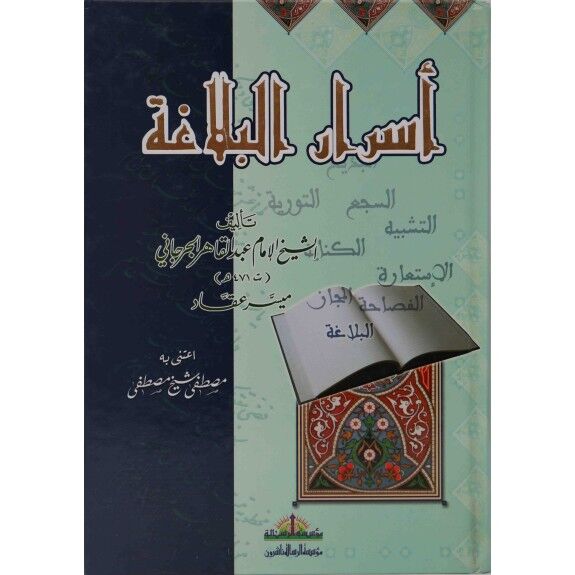 اسرار البلاغة/esrarul belağa
