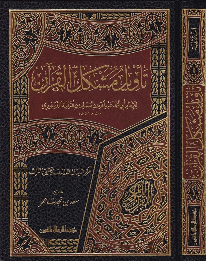 تأويل مشكل القرآن/tevilü müşkilil kuran