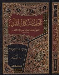 تأويل مشكل القرآن/tevilü müşkilil kuran