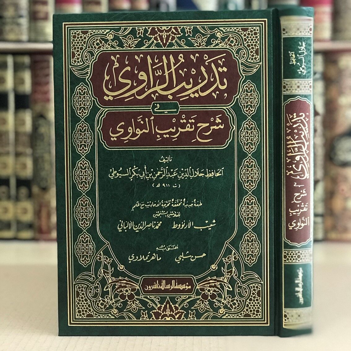 تدريب الراوي شرح تقريب النواوي/tedribürravi şerhu tekribin nevevi