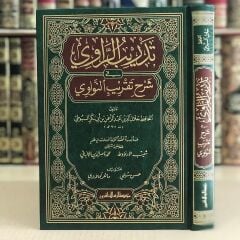 تدريب الراوي شرح تقريب النواوي/tedribürravi şerhu tekribin nevevi