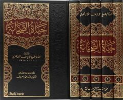 1/5  حياة الصحابة hayatüs sahabe