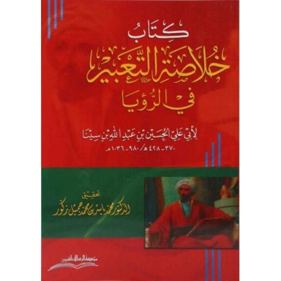 خلاصة التعبير في الرؤيا لابن سينا/hülasatüttabir firruya libni sina