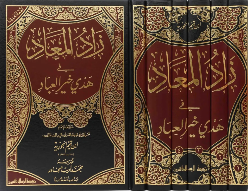 زاد المعاد في هدي خير العباد  1/6/zadül mead fi hedyi hayril ibad