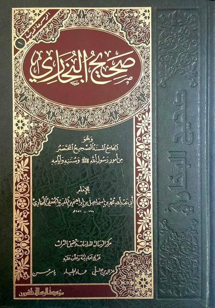 صحيح البخاري/sahihul buhari