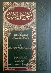 صحيح البخاري/sahihul buhari